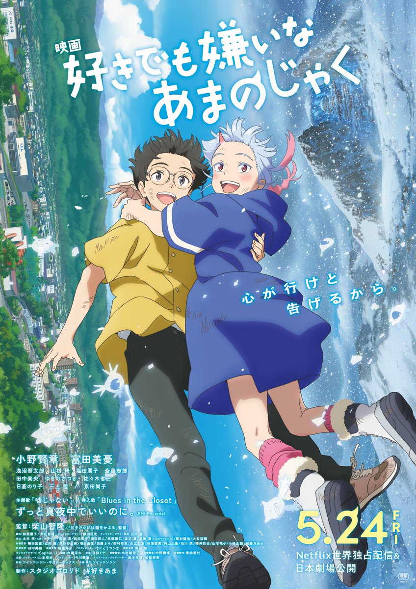 4月24日のアニメニュース

◆『魔法使いの約束』キャストに岡本信彦、田丸篤志ら22人発表

◆『魔王軍』追加キャストに村上まなつ、内山夕実、チョー＆7月放送決定

◆映画『好きでも嫌いなあまのじゃく』本ビジュ、予告解禁