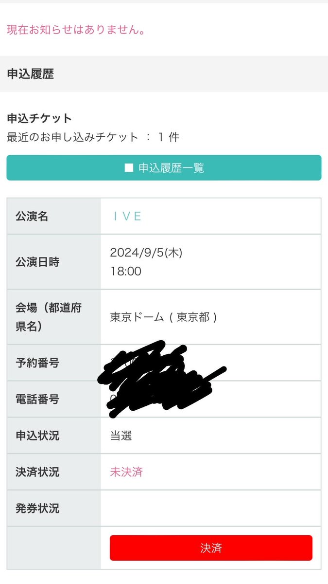 ive東京ドーム