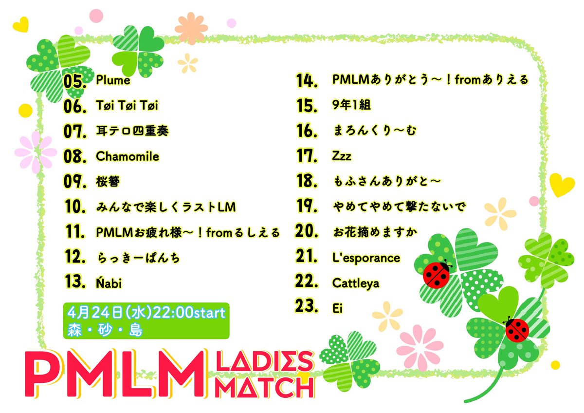PMLM_pubg's tweet photo. PMLM Ladies Match
4/24(水) 22:00START 森/砂/島
神視点配信: @nanash1_zZ
https://t.co/6s3vRs9tVy
最後のPMLMです!
是非配信に遊びに来てください!
〇〇WINのコメントお待ちしてます✨
#PUBGモバイル
#PUBGMOBILE
#PMLM
#女子スクリム https://t.co/BWYGXKfsd4