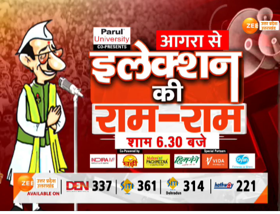 ZEEUPUK's tweet photo. #ElectionKiRamRam 

आगरा से इलेक्शन की राम-राम
आगरा की जनता का क्या है मूड? 
आगरा के मन में आखिर क्या? 
आगरा के मुद्दे जनता से जानिए

देखिए आगरा से 'इलेक्शन की राम-राम' आज शाम 6:30 बजे 
@zeeupuk पर 

#Agra #publicopinion @JpSharmaLive