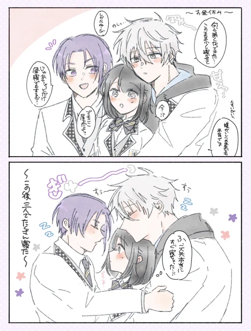 🌸に対して常に距離感バグな💤と👑の回 ⚠︎夢主顔有り

 #bllプラス #青檻プラス 