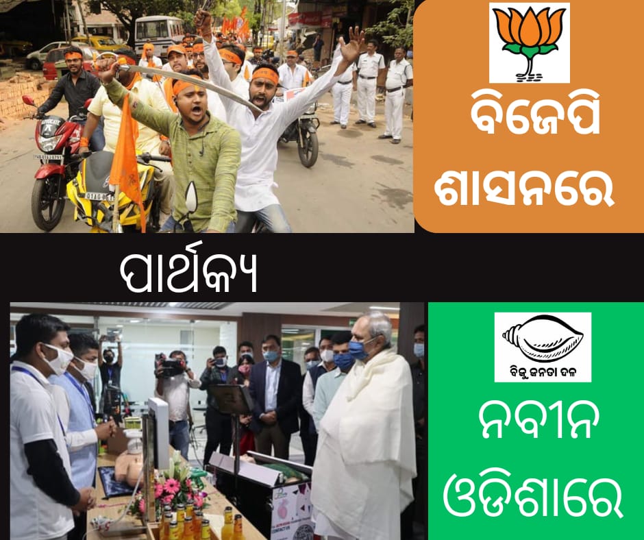 'Before voting, consider the consequences. Supporting BJP means jeopardizing Odisha's growth and prosperity. #VoteResponsibly #NoToBJP'