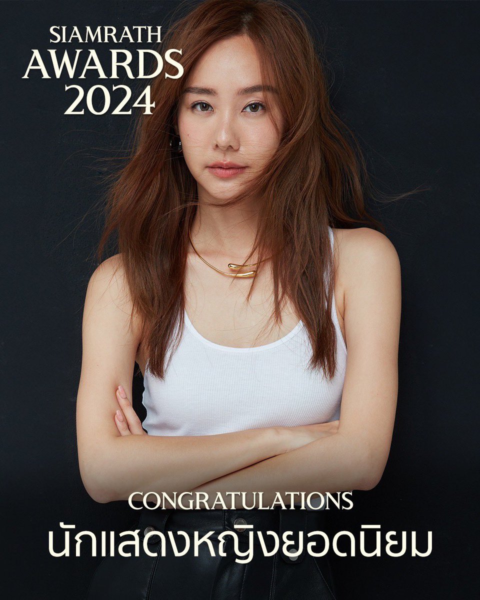 CONGRATULATIONS ✨ รางวัลนักแสดงหญิงยอดนิยม “เต้ย จรินทร์พร จุนเกียรติ” #siamrathawards2024 #มาตาลดา #ToeyJarinporn #เต้ยจรินทร์พร