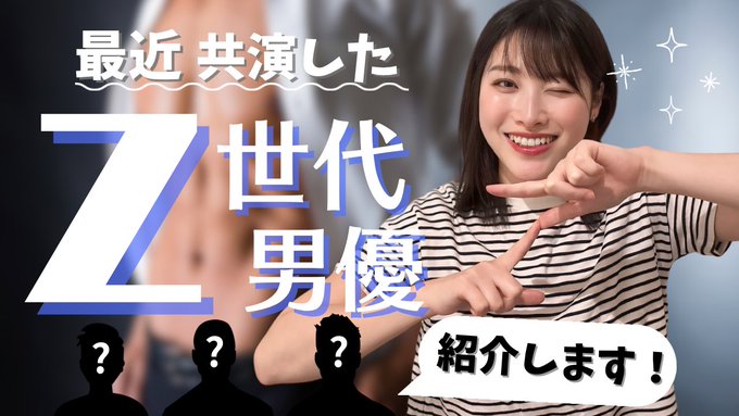 現役13年目にもなると年下男優さんも当然増えてきていて&hellip;！私はあまり共演することないのですが,この1年間で出会ったZ世代(1990年代後半～2010年頃生まれを指す)男優さんについて話しました！ どんな作品でどんな方だったか正直に😳 これからのご活躍も楽しみにしています！  https://t<a href="/tag/%E3%83%8E%E3%83%B3%E3%82%A2%E3%83%AB%E3%82%B3%E3%83%BC%E3%83%AB%E3%83%AF%E3%82%A4%E3%83%B3"class="tags"><span>#ノンアルコールワイン</span></a>