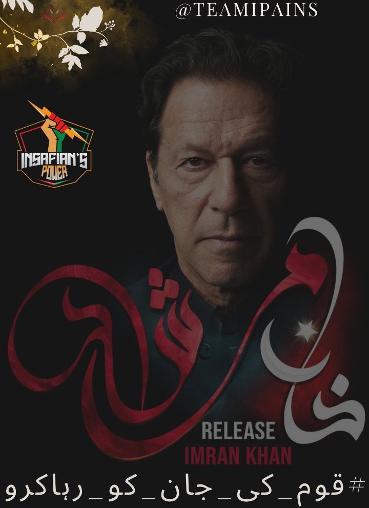 🗓️26 April :
#ProtestOnFriday against mandate theft & fascism !!
Get ready everyone 💖
#قوم_کی_جان_کو_رہاکرو
@TeamiPians