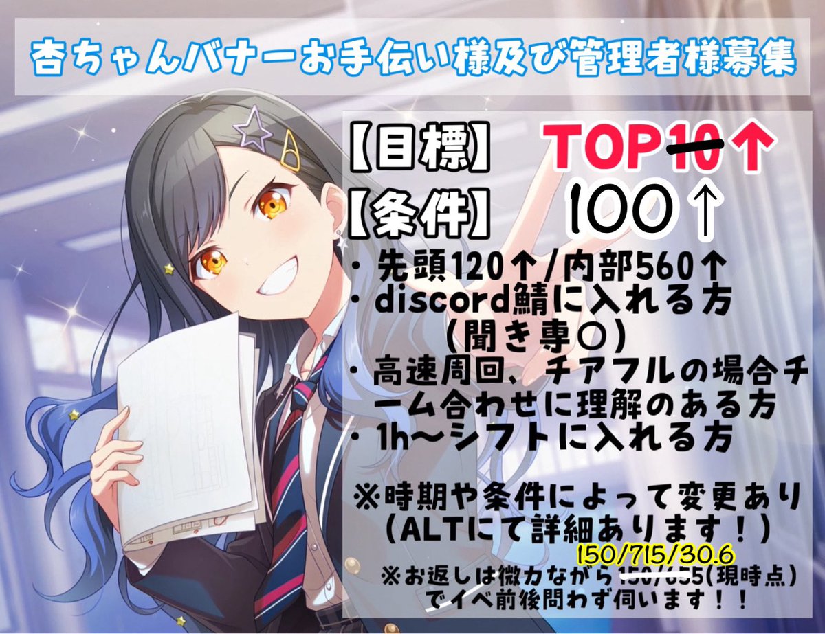 先程発表されました杏ちゃんバナーを100↑(行ける所まで)に変更して走ります‼️

GWで皆さんとても忙しい時期でのランにはなりますが、お力添えして頂ける方がいましたら、お声がけお願いします🙇‍♂️

※鯖管理者様募集してます😭

#プロセカ協力 #プロセカ募集 #プロセカお手伝い #プロセカお手伝い様募集