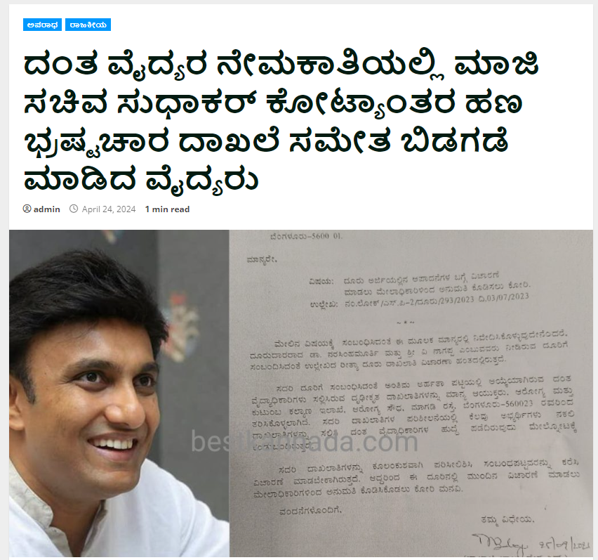PavanVantipir's tweet photo. ದಂತ ವೈದ್ಯರ ನೇಮಕಾತಿಯಲ್ಲಿ ಮಾಜಿ ಸಚಿವ ಹಾಗೂ ಚಿಕ್ಕಬಳ್ಳಾಪುರ ಲೋಕಸಭಾ ಕ್ಷೇತ್ರದ ಮೈತ್ರಿ ಅಭ್ಯರ್ಥಿ ಡಾ ಕೆ ಸುಧಾಕರ್ ಕೋಟ್ಯಾಂತರ ಹಣವನ್ನು ಲಂಚ ಪಡೆದು ಅನರ್ಹರಿಗೆ ನೇಮಕಾತಿ ಮಾಡಿಸಿಕೊಟ್ಟು ರಾಜ್ಯದ ಜನರೊಂದಿಗೆ ಆಟವಾಡುತ್ತಿದ್ದಾರೆಂದು ದಂತ ವೈದ್ಯರು ಚಿಕ್ಕಬಳ್ಳಾಪುರದಲ್ಲಿ ನೇರ ಆರೋಪ ಮಾಡಿದ್ದಾರೆ.
#CovidKallaSudhakar #Corroption https://t.co/ntKV9JHVGf