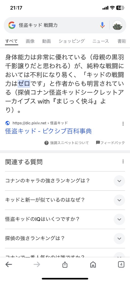 工藤新一の戦闘力はゼロです←分かる

黒羽快斗の戦闘力はゼロです←無理がある