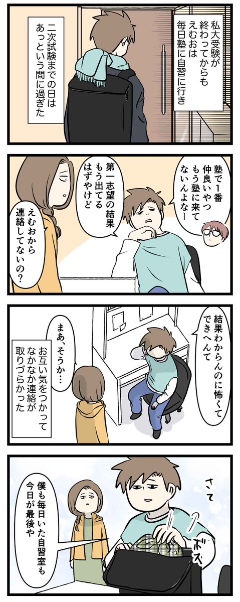 お兄ちゃんだから頑張れた大学受験 ㉒
僕の家 (1/2)

#コミックエッセイ
#漫画が読めるハッシュタグ