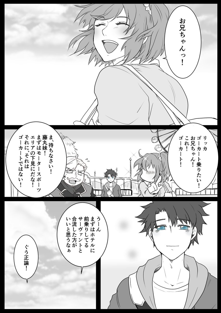 おまけ。
うちの藤丸ズは「ふたりは最強☆バチくそタフメンタルズ!あとはマシュとエドモンがいればラブisオーケー」タイプです。 