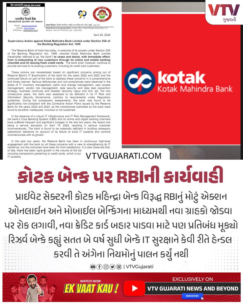 કોટક બેન્ક પર RBIની કાર્યવાહી

#KotakBank #RBI #Bank #IT #CreditCard #vtvgujarati #vtvcard