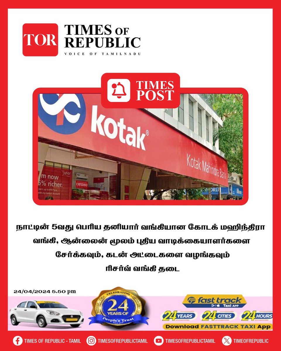 TIMES POST 

#kotakmahindrabank #bank #tortamil #torpost