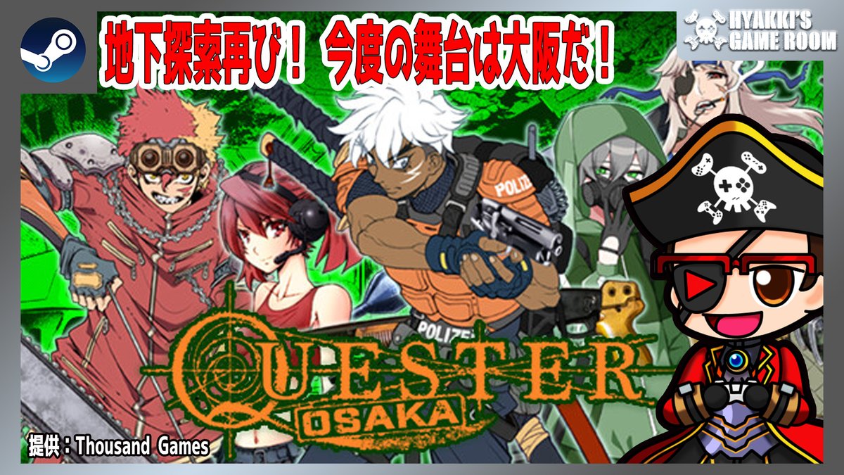 【 #QUESTER OSAKA 】#03 地下探索再び！ 舞台は大阪へ！【 #ひゃっきのゲーム部屋 】 ▶️youtube.com/live/VWqOyyr-k… @YouTubeより