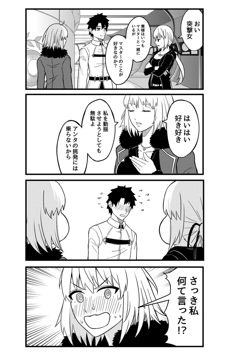 うっかり発言
#FGO #ジャンヌ・オルタ 