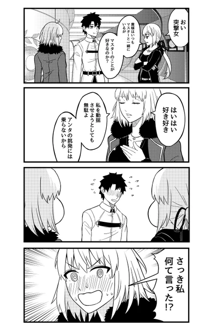 うっかり発言
#FGO #ジャンヌ・オルタ 