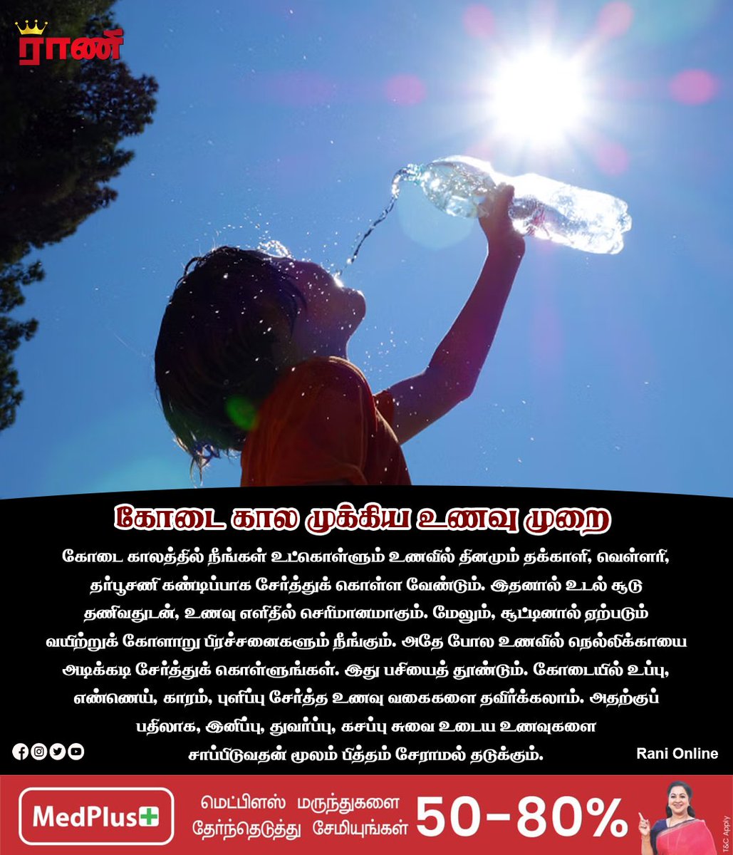 கோடை கால முக்கிய உணவு முறை

#water #health #healthyfood #generalknowledge #tamilgk #gkintamil #information #tamilfacts #knowledgesociety #sharingknowledge #knowthyself #tamilknowledgesharing #gkindia #ranionline