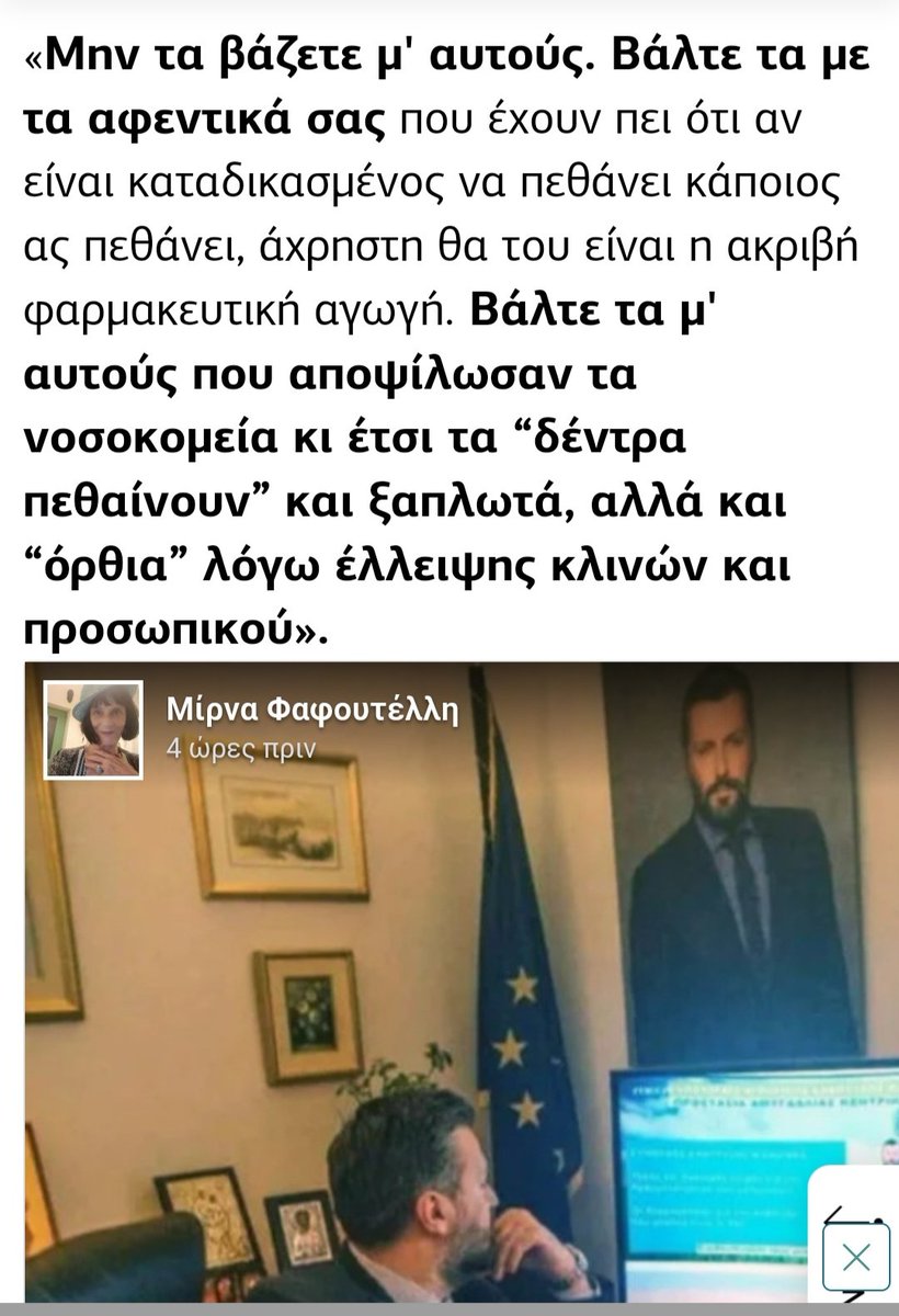 ❗Η κ. Μίρνα Φαφουτέλλη που έχασε τον άνδρα της πριν λίγες μέρες στο Αττικό Νοσοκομείο απαντά στον Καλλιάνο 'Βάλτε τα με τα αφεντικά σας, που έχουν πει ότι αν κάποιος είναι καταδικασμένος να πεθάνει, ας πεθάνει, άχρηστη θα του είναι η ακριβή φαρμακευτική αγωγή'