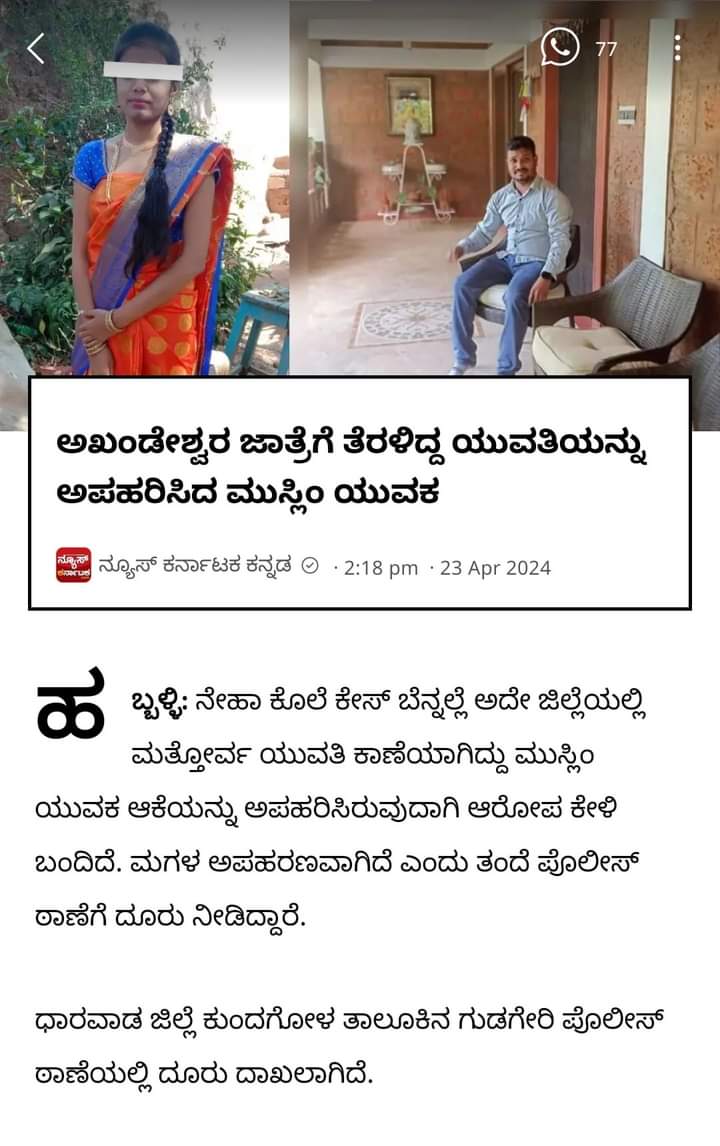 Love jihad case update in Karnataka ;

A Muslim youth has abducted a Hindu girl who had gone to Akhandeshwar Temple Festival in Gudgeri police station of Kundgola taluk of Dharwad district, Karnataka the father has lodged a complaint in the police station.