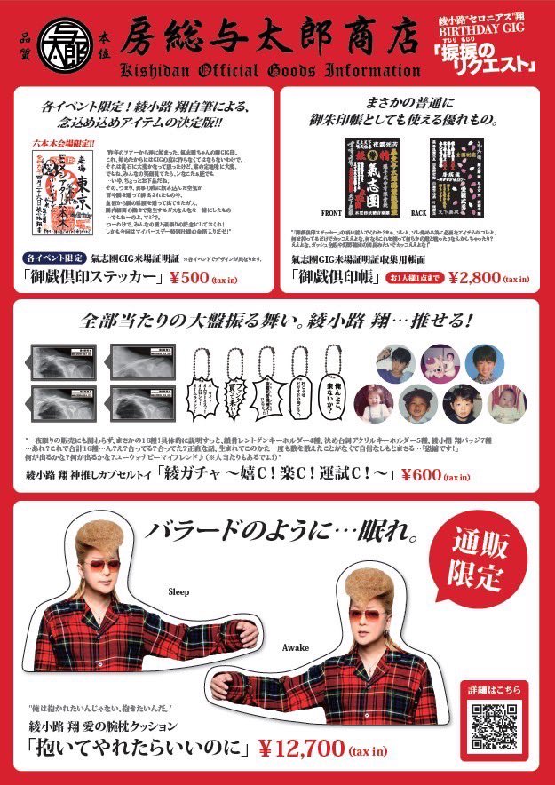 綾小路 翔 Birthday T-Shirts 2025 「Show Off〜FOREVER SIXTEEN