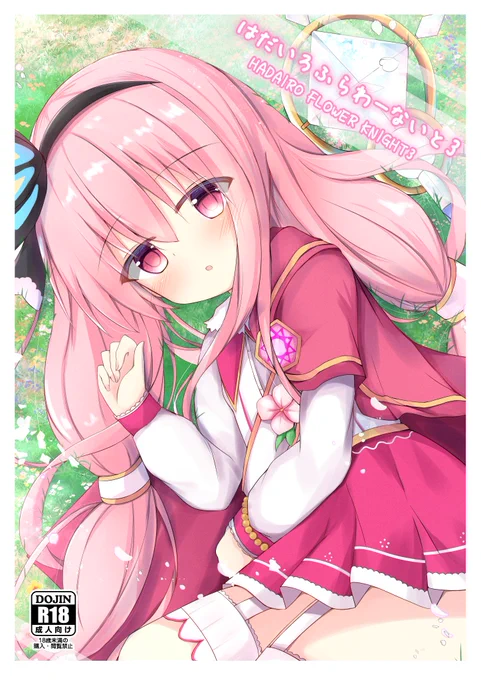 今日中にお品書き間に合わなそうだから新刊の宣伝だけ…新刊2冊、E03「団長騎士サマの集い」さんに置かせていただきます。Binoring先生と一緒に新刊セットなるものも少しだけ作ってみたので、よろしくお願いします…!!#じゃぶマイ 