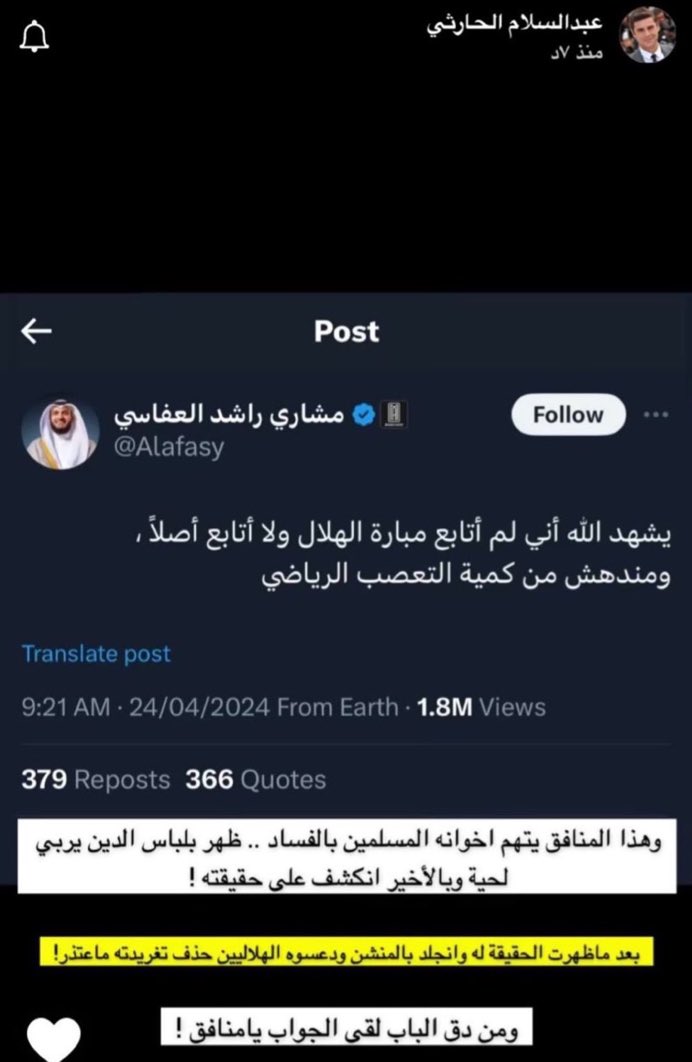 الشيخ العفاسي صار منافق بس لانهم اندعسوا من العين ، هذي وجيهم الحقيقيه اول ما يندعس فريقهم تروح المثاليات وتطلع القذاره الحقيقيه 

هذا الشخص كان يستميت بالدفاع عن اللذيذ بكل منشن رغم انه ظلم الاتحاد هو وغيره !