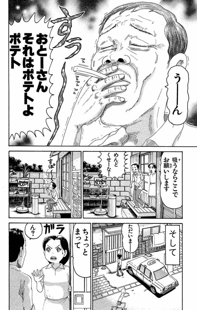 タバコが中心の男が禁煙にチャレンジする話(1/4)
#漫画が読めるハッシュタグ
#浦安鉄筋家族

【シリーズ無料!】続きを #チャンピオンクロス で読む👇championcross.jp/episodes/35ddc…