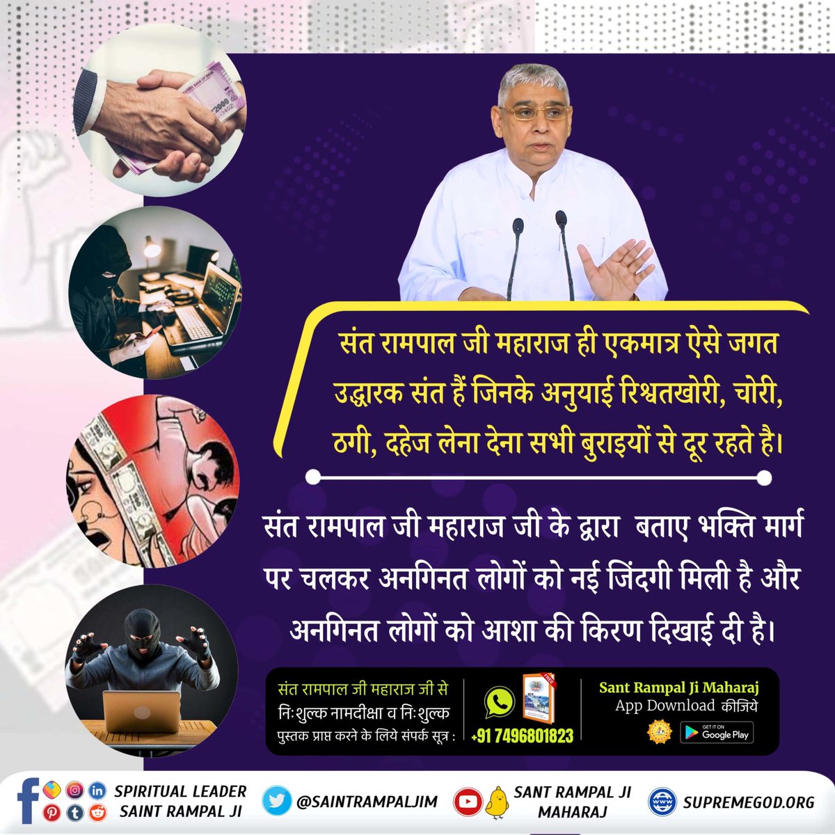 #जगत_उद्धारक_संत_रामपालजी
Saviour Of The World Sant Rampal Ji Maharaj has brought many positive changes in the society through His teachings. His followers are not involved in any illegal activities nor do they indulge in drugs or other intoxicants.