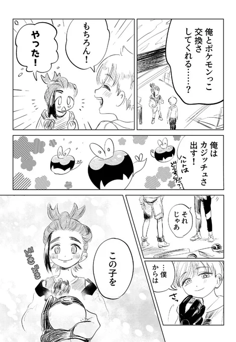交換イベント妄想 