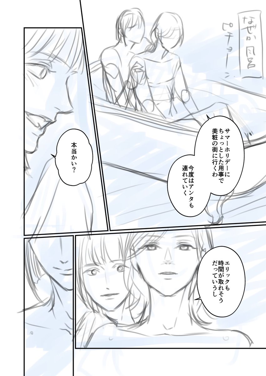 🌕04/24『夏になったら』(1/5)

#ルクヴィル
#ルクヴィル月の満ち欠けドロライ 