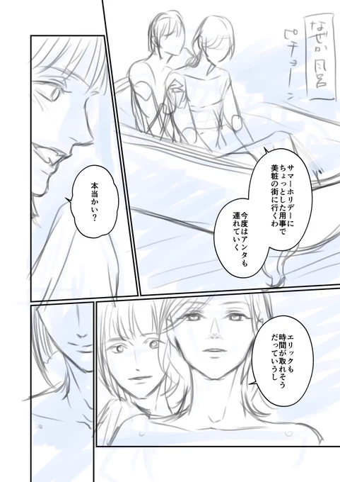 🌕04/24『夏になったら』(1/5)

#ルクヴィル
#ルクヴィル月の満ち欠けドロライ 