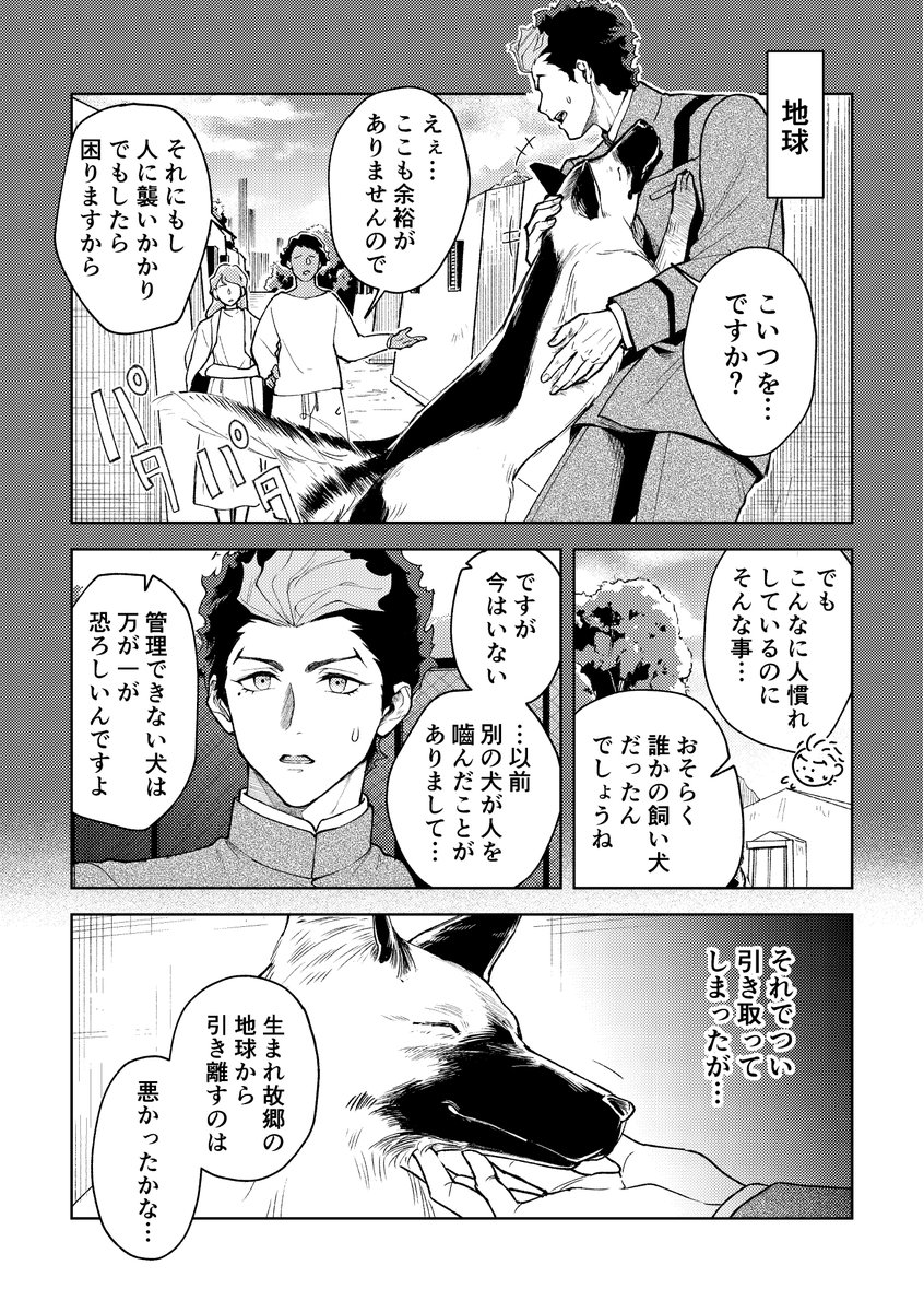 スパコミ新刊サンプル[1/2] 
24話後の世界でグ工ルくんが犬と暮らし始める話です。 