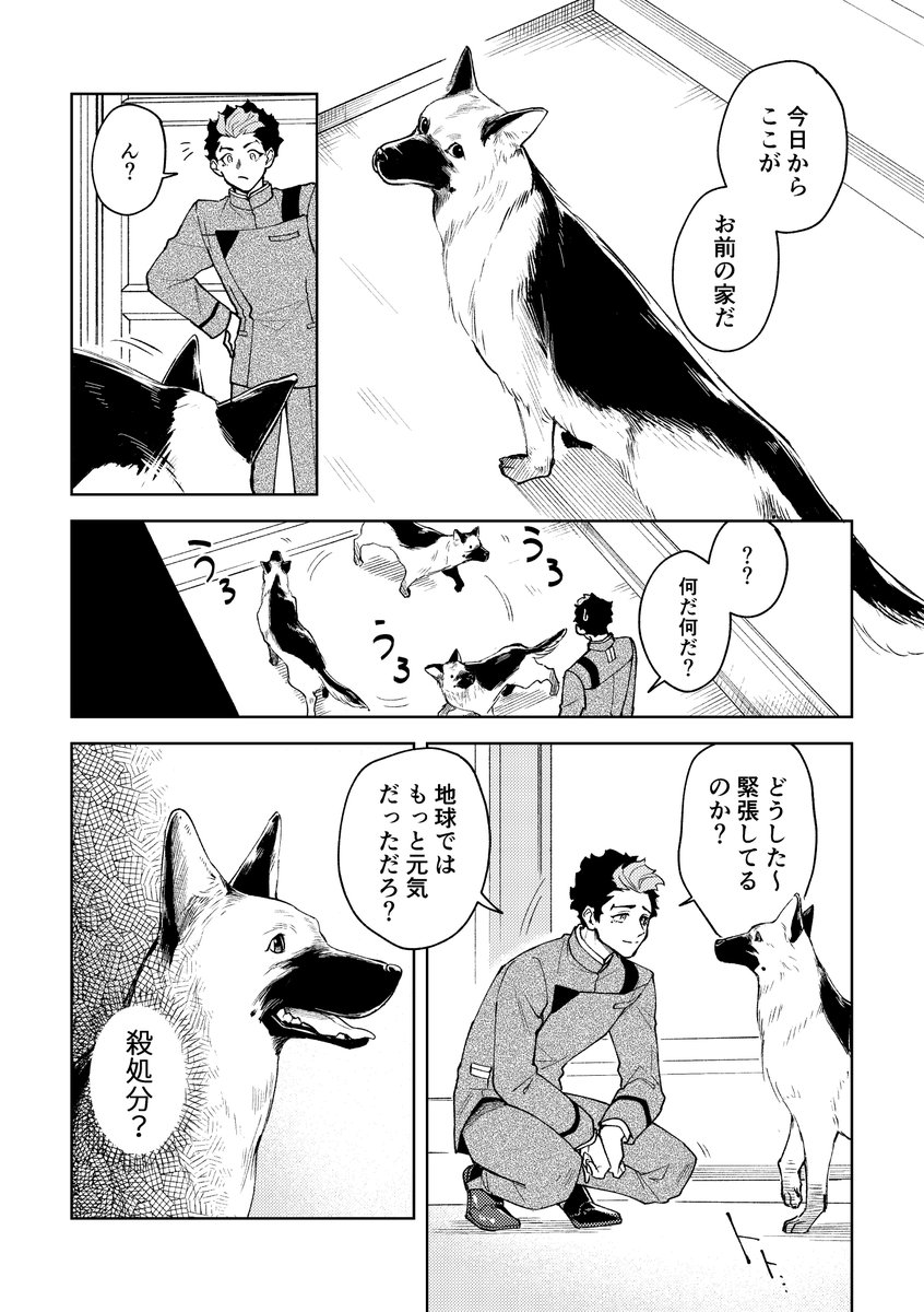 スパコミ新刊サンプル[1/2] 
24話後の世界でグ工ルくんが犬と暮らし始める話です。 