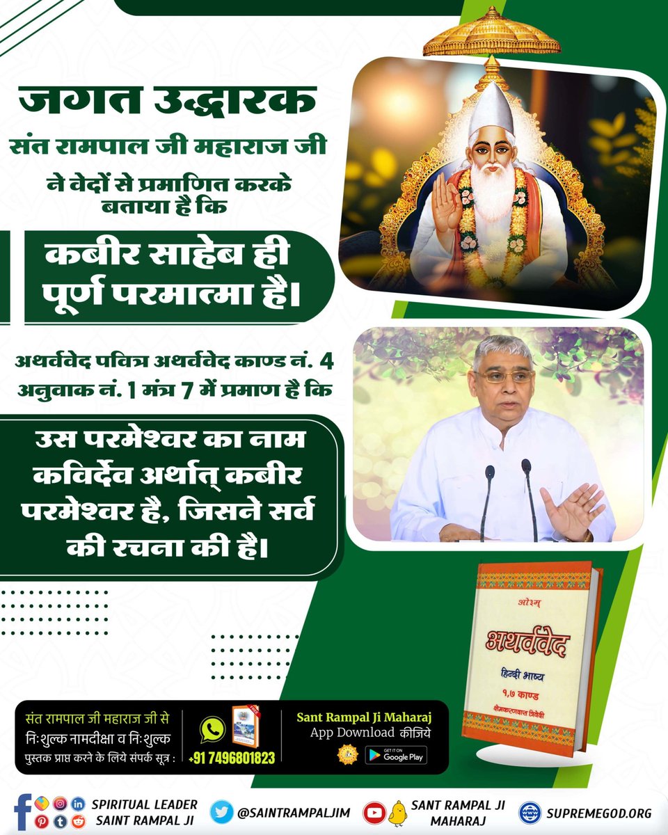 #जगत_उद्धारक_संत_रामपालजी Millions of people's incurable diseases have been eradicated from the root through the true devotion being taught by the True Guru @SaintRampalJiM Maharaj. Saviour Of The World