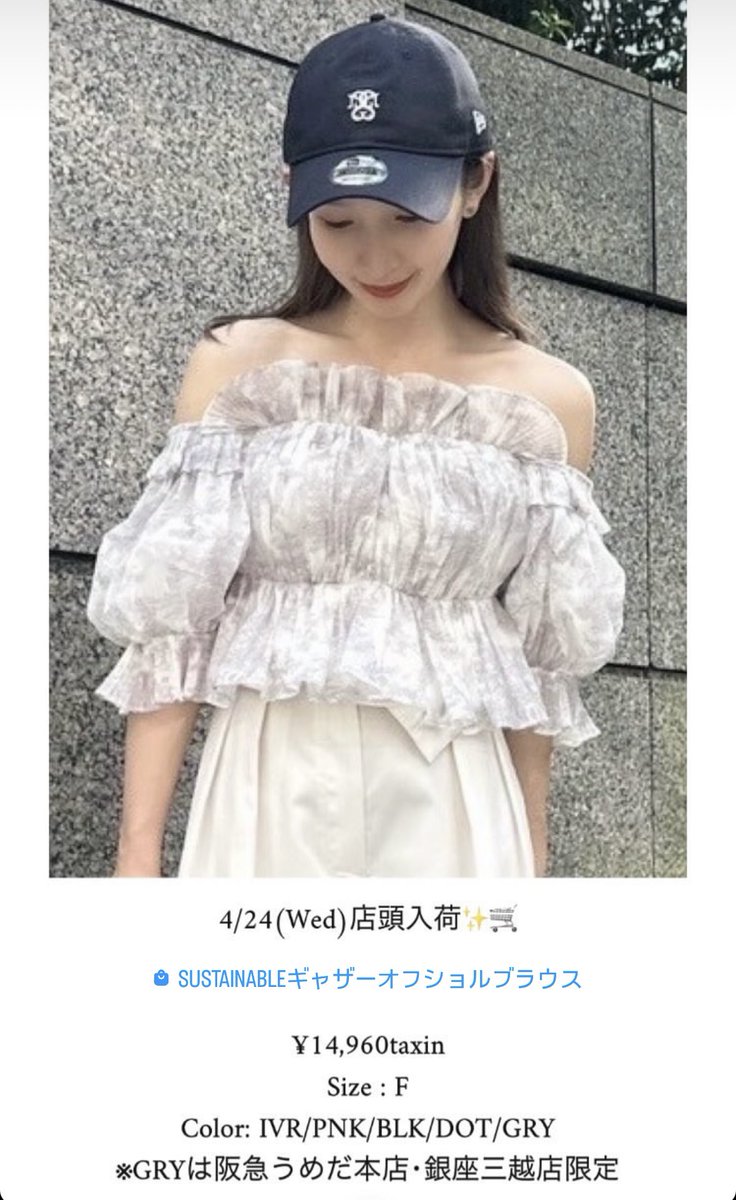 snidel sustainable ギャザーオフショルブラウス ドット 春から夏まで 