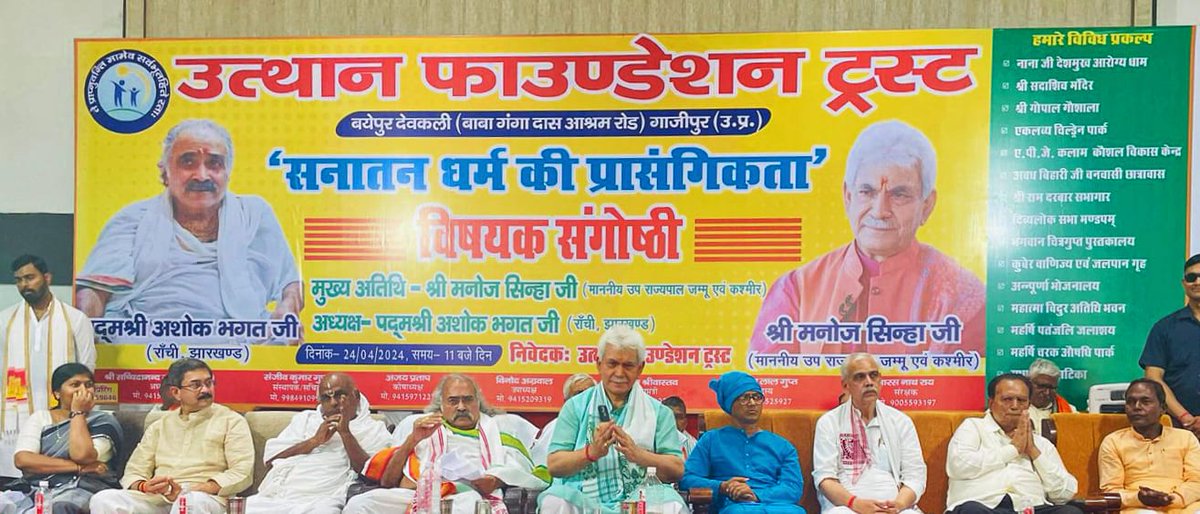 Lieutenant Governor Manoj Sinha today attended a symposium on cultural heritage, values and principles of Sanatan Dharma. The event was organized by Utthan Foundation Trust at Devkali, Ghazipur. @diprjk