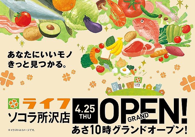 Tokorozawa_news's tweet photo. 【明日、SOCOLA所沢　開業🎈】
北秋津上安松区画整理により、事業地中央に建設された商業施設「ソコラ所沢」がいよいよ明日開業しま���！

先行オープンしたJoshin電機の他に、スーパー「ライフ」、トモズ、ダイソーなど10店舗がオープン✨

区画整理による新しい中心施設となります！
渋滞等ご注意を。 https://t.co/eUIlfttLiO