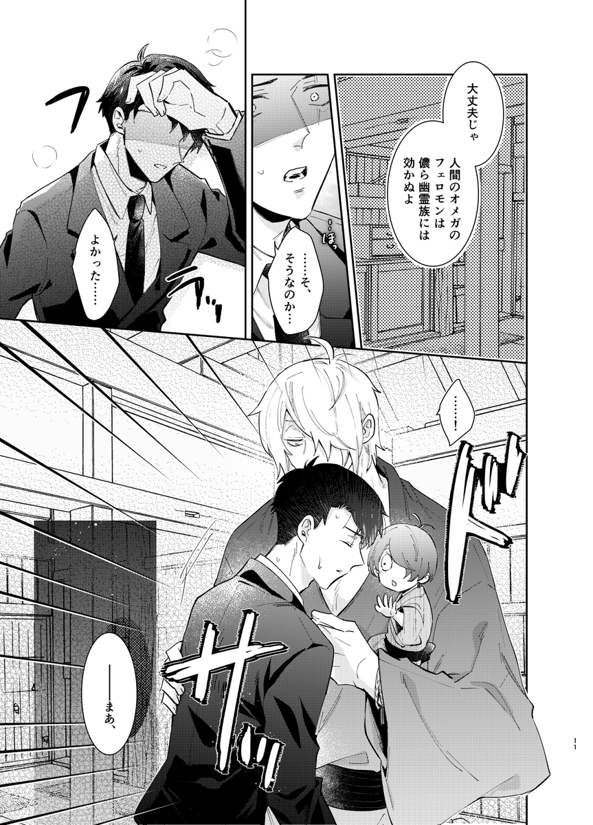 サンプル②
(以下全年齢ページのみのサンプルです。ページは繋がっていません) 