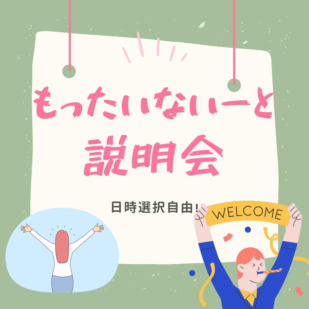 mottainaeat2024's tweet photo. 新歓に参加できなかった方に向けて、説明会開きます！
直接日程調整行いますので、DMまでご連絡ください！🙌🏻🙌🏻 https://t.co/yzfBY1D8Sf