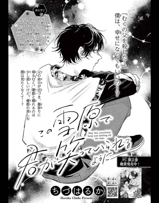 本日発売Cheese!6月号にて
『#この雪原で君が笑っていられるように』
第10話(後編)掲載されております!
(※ページ少なめなです🙇来月から37Pに戻ります✨)
どうぞよろしくお願いします～!
楽しんで頂けますように🥹

編集さんが見どころ紹介してくれました! 