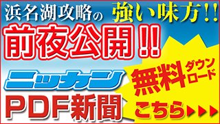 🚤ボートレース浜名湖🚤

浜松市長杯争奪戦　やらまいかカップ
30日最終日のニッカンPDF新聞公開中👇
nikkansports.raceyosou.jp/data/boatrace/…

ニッカンPDF新聞は節間毎日配信❗️

🎁キャンペーン🎁
①PDF新聞をチェック&投稿RP
②@hamanakoswacky フォローで
5人に浜名湖クオカードをプレゼント❗️4/30締切