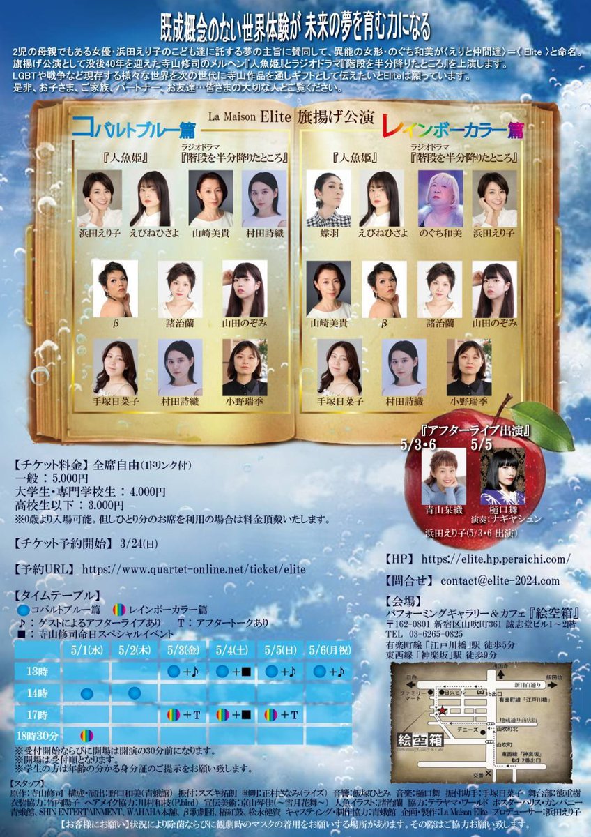 Elite_2024_'s tweet photo. Elite旗上げ公演
『人魚姫』『階段を半分降りたところ』5/3(水)13時からの回、完売間近です！
この回はアフターライブで主宰の浜田が劇団四季同期の青山栞織さんとミュージカルライブを開催します！
あの名作のミュージカルナンバー歌います。
ご希望の方はお急ぎ下さいね。

https://t.co/rFrjFRRTqv https://t.co/9jyjqNNS0H