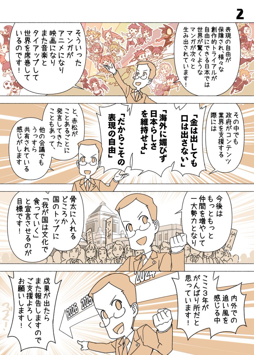 #赤松健の国会にっき (月・水・金曜に更新中)
(248)提言とりまとめ中!編
「提言とりまとめ」と「コンテンツ業界の支援」について描きました。1ページに入りきらなかったので珍しく2ページ構成です。読みにくくてスミマセン。 