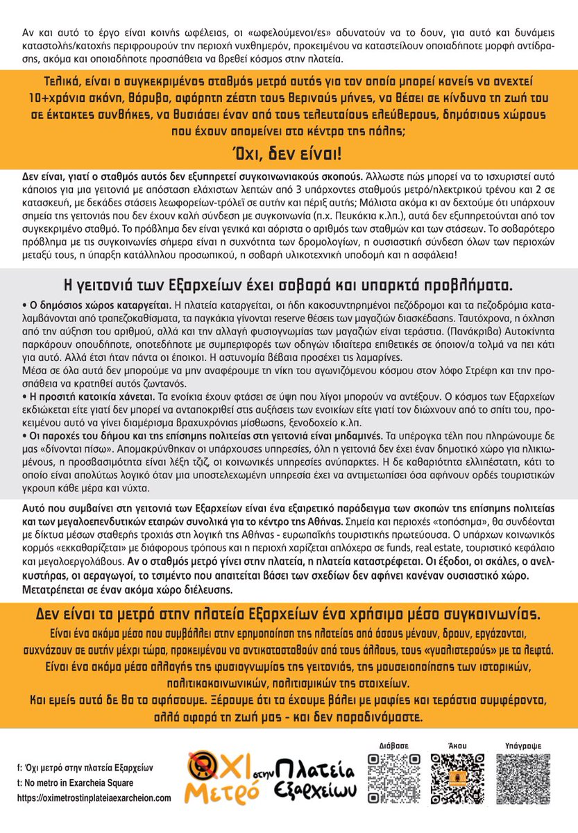 Όχι, δεν είναι το μετρό στην πλατεία Εξαρχείων ένα χρήσιμο μέσο συγκοινωνίας. Αν ο σταθμός μετρό γίνει στην πλατεία, η πλατεία καταστρέφεται.
Μετατρέπεται σε έναν ακόμα χώρο διέλευσης.
Διαβάστε περισσότερα:
oximetrostinplateiaexarcheion.com/2024/04/24/%CE…