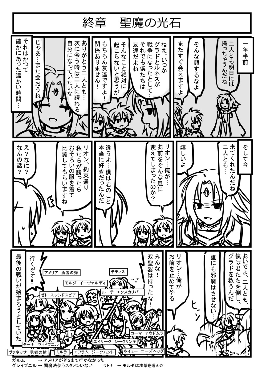 ファイアーエムブレム 聖魔の光石 プレイ漫画                                                                  終章 聖魔の光石
リオン戦とフォデス戦。次で終了です。 