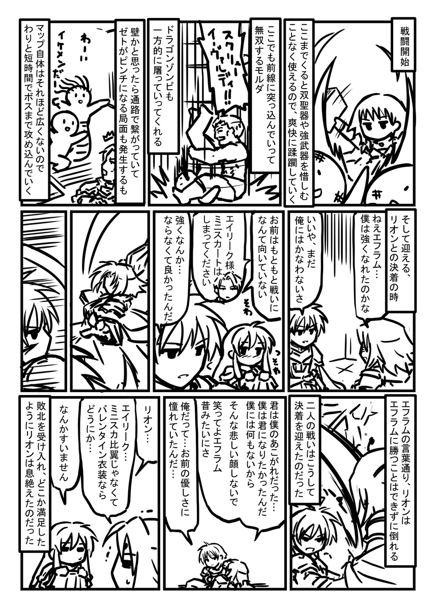 ファイアーエムブレム 聖魔の光石 プレイ漫画                                                                  終章 聖魔の光石
リオン戦とフォデス戦。次で終了です。 
