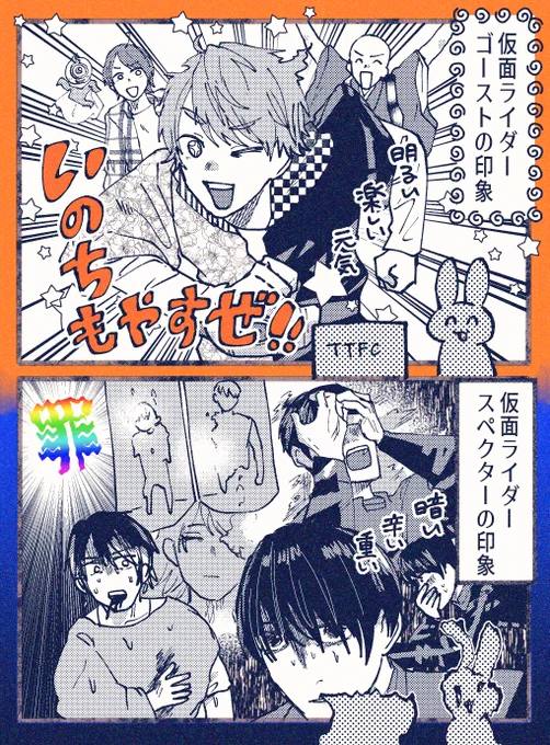 👻作風の違い 