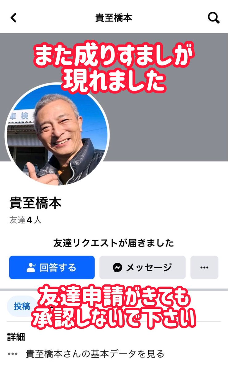 hc24ha's tweet photo. ⚠️重要なお知らせ📢⚠️
#facebook にてまた
#成りすまし が現れました😱
毎年お騒がせして申し訳ございません🙇‍♂️

友達申請がきても承認されませんようよろしくお願いします🙏 https://t.co/5Ad66fwsuY
