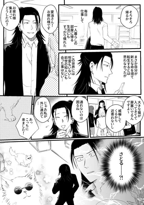 転生 五夏/再
1/4 