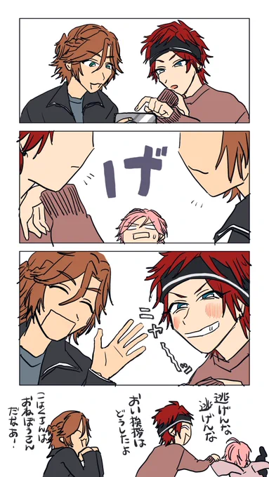 厄介×2 