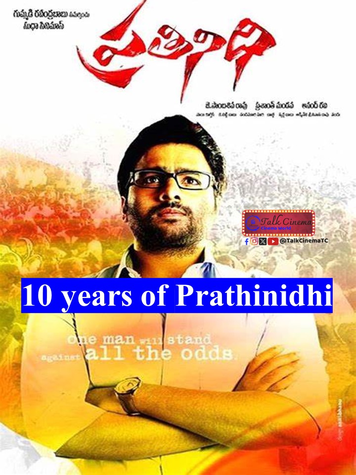 10 years of #Prathinidhi cinema 
directed by #PrashanthMandava (debut) produced by #JSambaSivaRao under #Sudhacinemas. starring #NaraRohit #ShubraAiyappa #Sreevishnu Music by #SaiKarthik was released on 25.04.2014.

After 10 years #Prathinidhi2 was releasing.